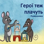 Libro para colorear para los niños y niñas afectados por la guerra de Ucrania